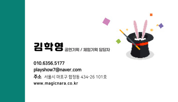 마술체험나라 명함.jpg